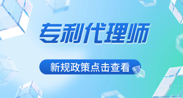 红河专利代理师在哪里报名具体报考时间介绍-红河专利代理师报名时间介绍