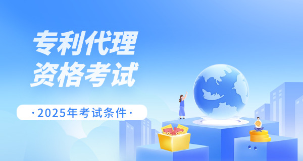 郴州专利代理师一般什么时候出成绩何时发证-郴州专利代理师出成绩发证时间。