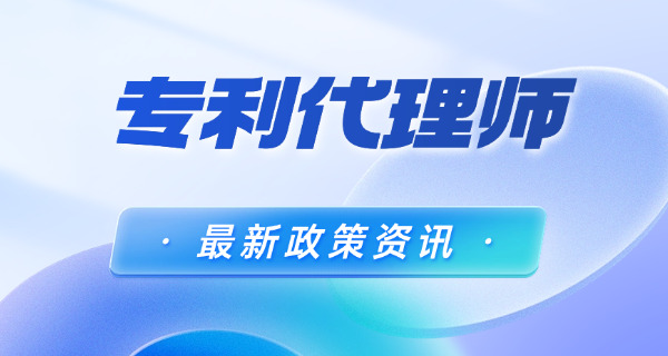 喀什专利代理师一般什么时候报名大概时间-喀什专利代理师报名时间大概