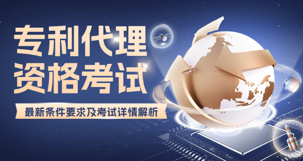嘉峪关专利代理师一般什么时候报名大概时间-嘉峪关专利代理师报名时间