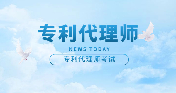 天津专利代理师成绩大概什么时候出来-天津专利代理师成绩出来