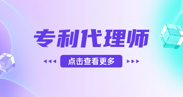 吴忠专利代理师报名官网入口及2025报名时间-吴忠专利代理师报名官网入口