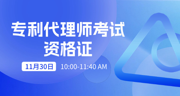 遵义专利代理师一般什么时候报名大概时间-遵义专利代理师报名时间