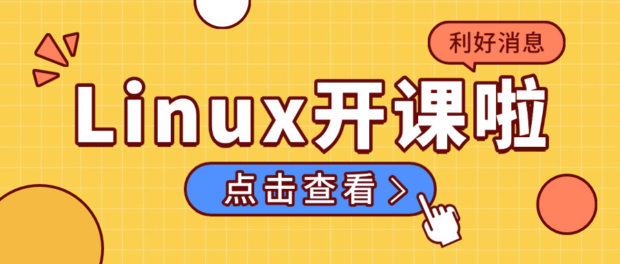 linux开发培训机构(Linux 开发培训课程)