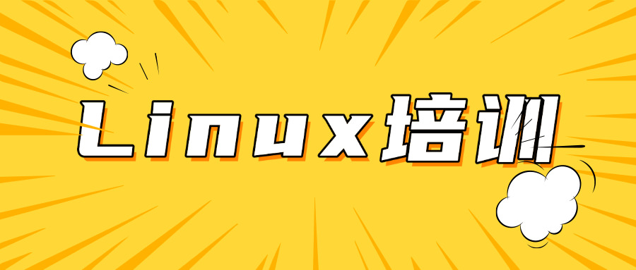 l	inux培训周末