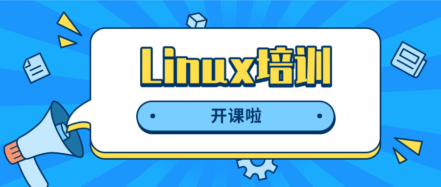 
                                    linux容器培训(Linux容器培训)