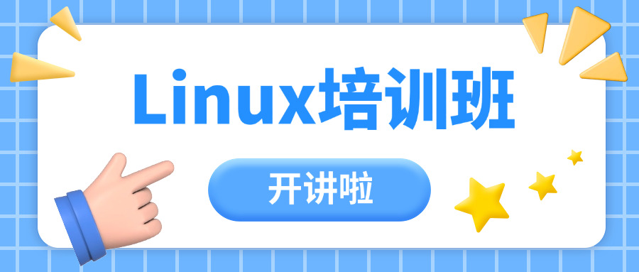 linux嵌入式培训多少钱(Linux嵌入式培训费用)