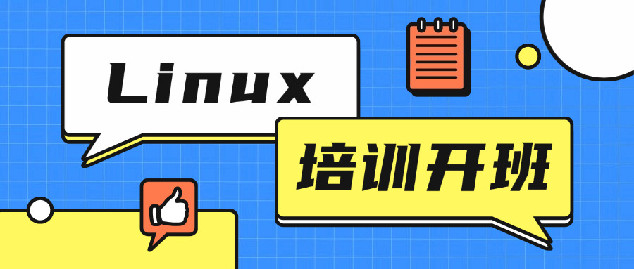 linux培训课件(Linux教程资源)